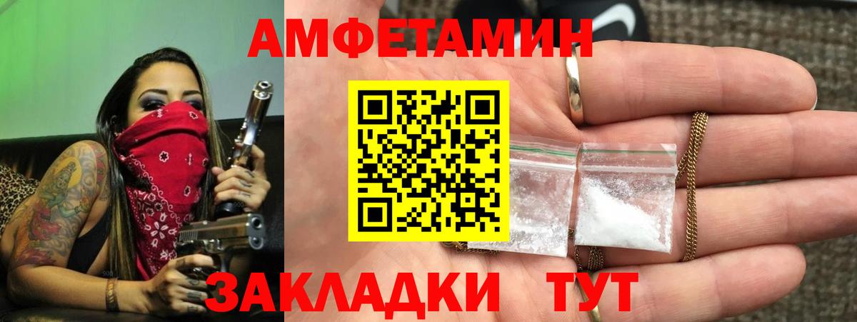 Amphetamine Розовый Нижний Новгород