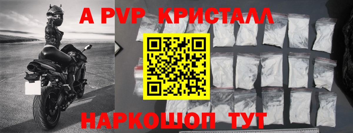 A PVP крисы CK Нижний Новгород