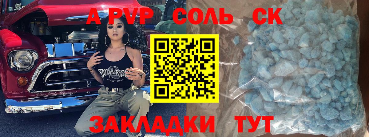 A PVP Crystall  Alpha-PVP кристаллы  Вход с VPN  A-PVP СК КРИС  наркотики  Нижний Новгород 