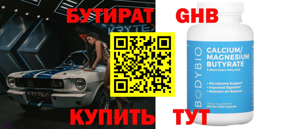 Бутират BDO 33%  Вход с VPN  Нижний Новгород 