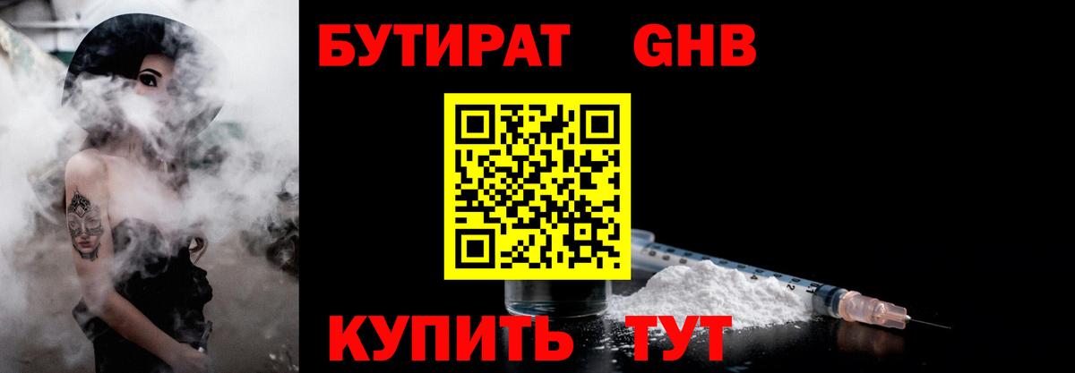 БУТИРАТ BDO Нижний Новгород