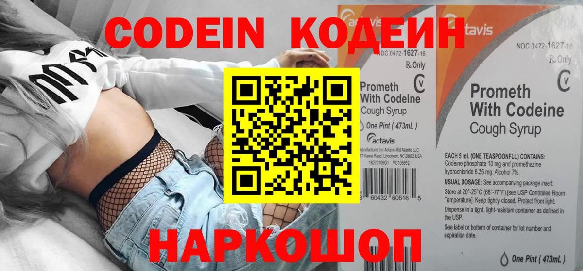 Codein Purple Drank Нижний Новгород
