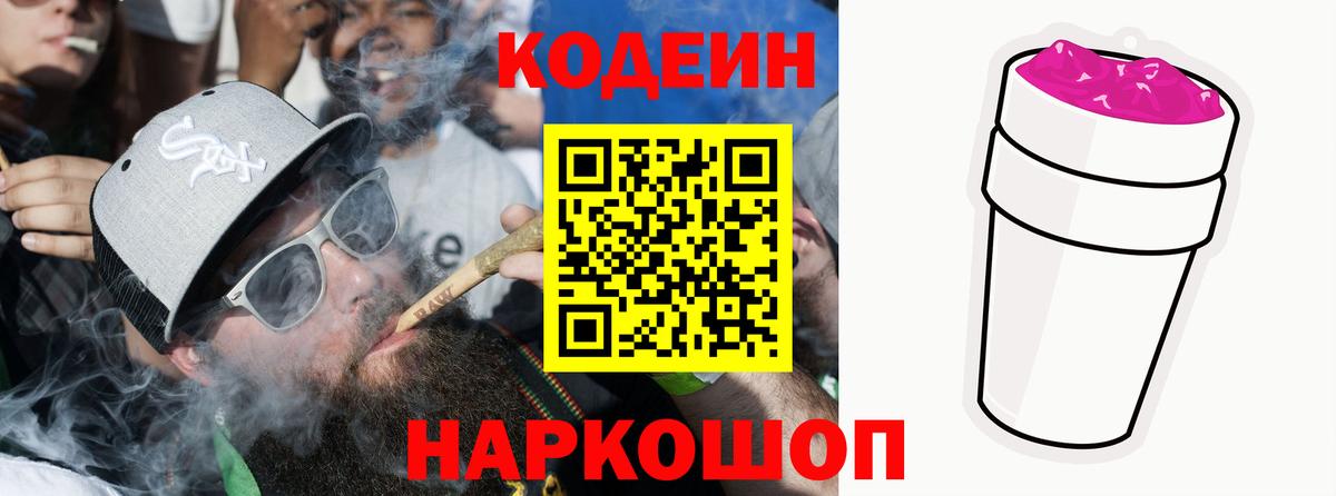 Кодеиновый сироп Lean напиток Lean (лин)  Вход с VPN  Codein напиток Lean (лин)  Нижний Новгород 